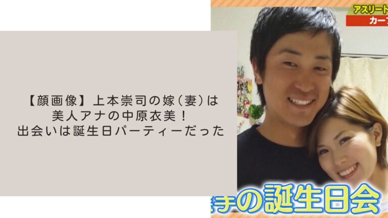 顔画像上本崇司の嫁 妻 は美人アナの中原衣美出会いは誕生日パーティーだった ミーナのブログ